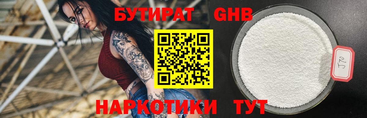 Трёхгорный  Бутират  Вход с VPN  Бутират Butirat 
