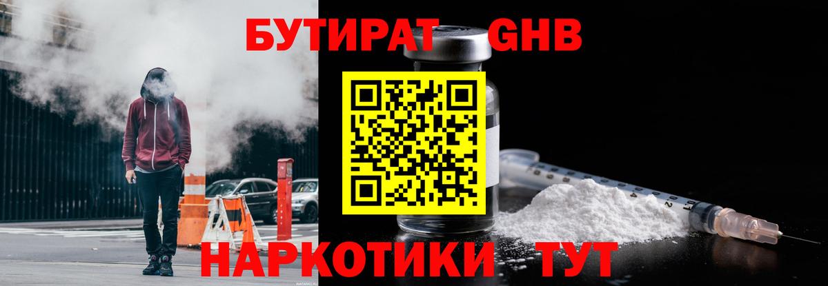 БУТИРАТ Butirat Трёхгорный
