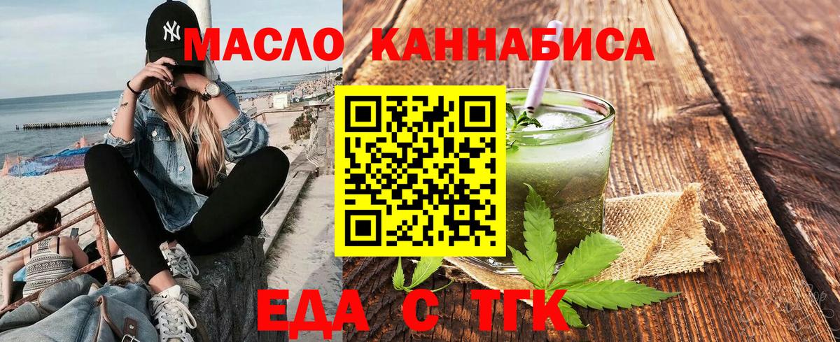 Трёхгорный  Еда ТГК марихуана  Вход с VPN 