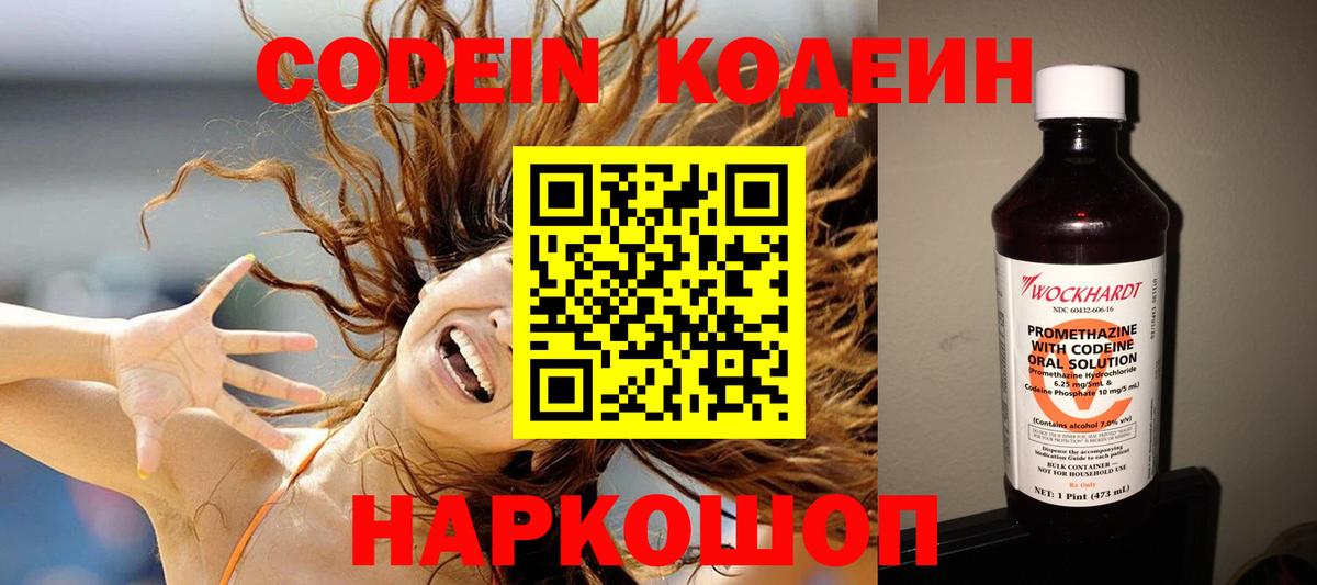 Кодеин напиток Lean (лин) Трёхгорный