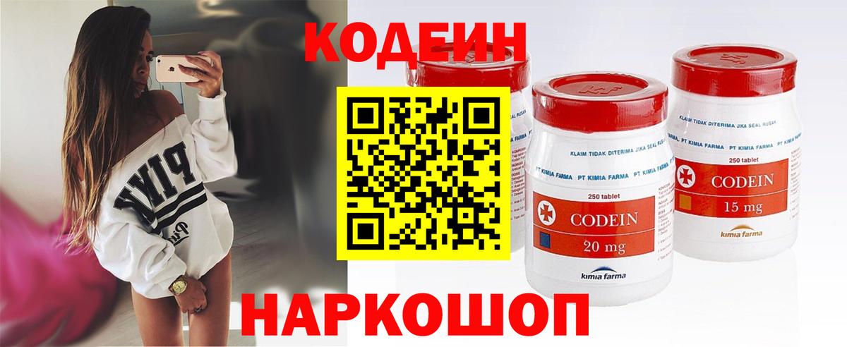 Кодеин напиток Lean (лин)  Вход с VPN  Трёхгорный 
