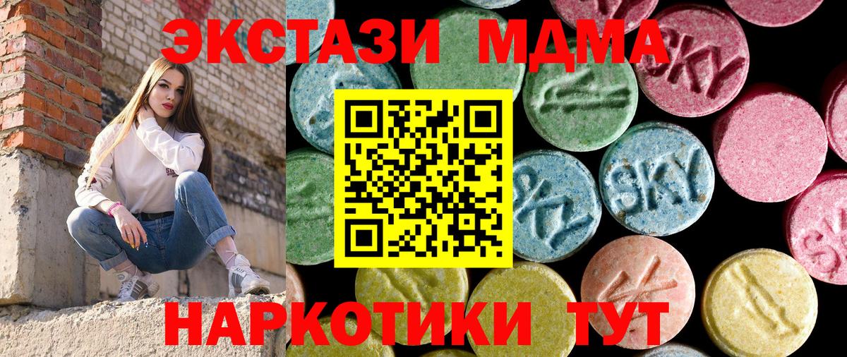 МДМА Molly  МДМА  Трёхгорный  Вход с VPN  MDMA crystal 