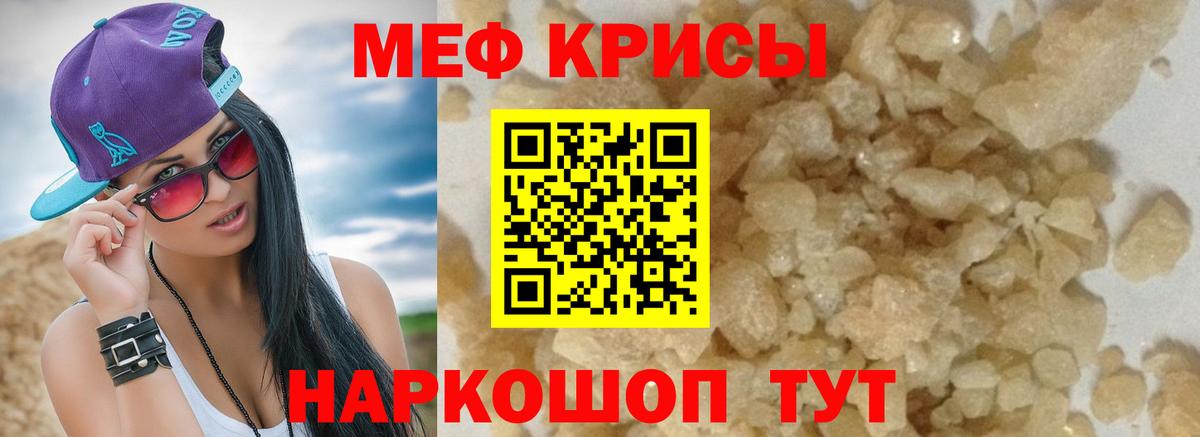 Меф  Трёхгорный