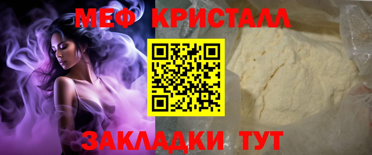 МЕФ кристаллы  МЯУ-МЯУ мука  Вход с VPN  Меф  Трёхгорный 