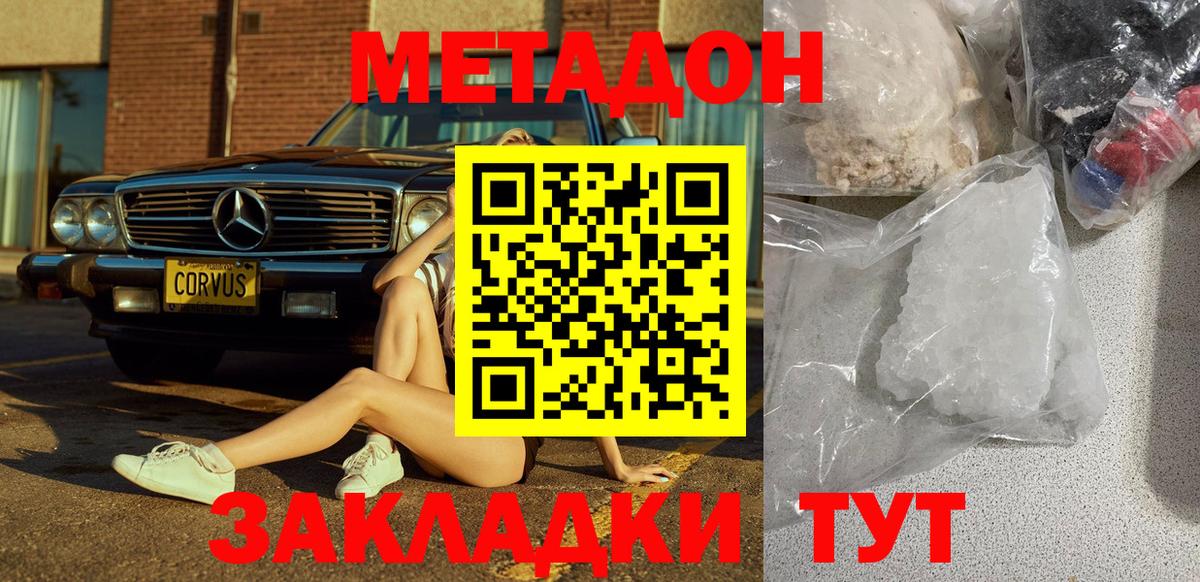 МЕТАДОН VHQ  МЕТАДОН VHQ  Трёхгорный  Вход с VPN 