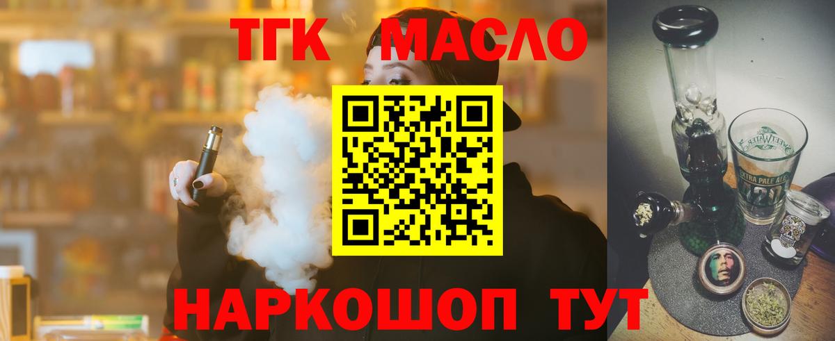 ТГК гашишное масло  где продают наркотики  Трёхгорный  Вход с VPN 